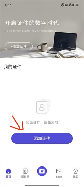 网络证件管家[图6]