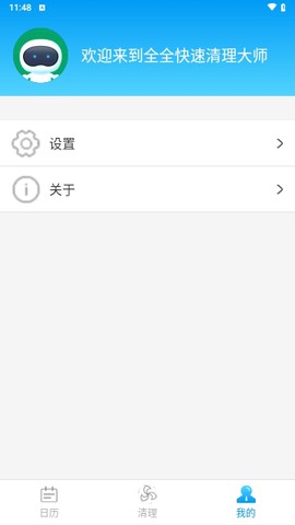 全全快速清理大师截图1