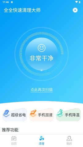 全全快速清理大师截图2