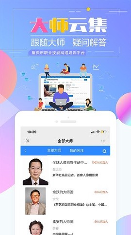 重庆市职业技能培训通截图1