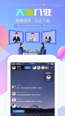 重庆市职业技能培训通截图2