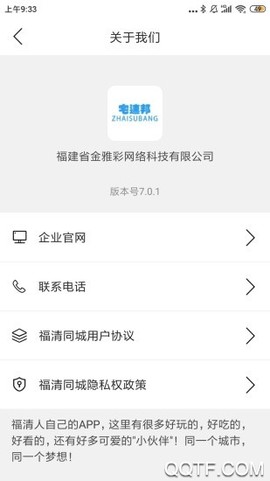 福清本地生活截图3