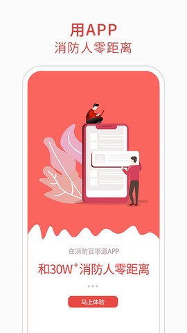 消防百事通截图1