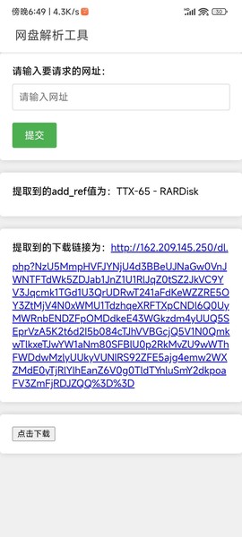 网盘解析工具截图1