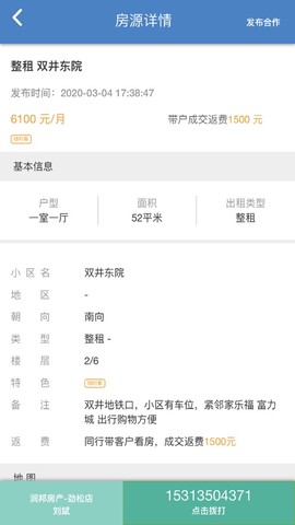 广佳联行截图2