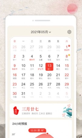 掌上日历宝截图3