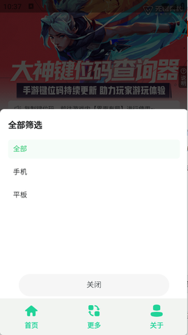 无畏键位助手[图1]