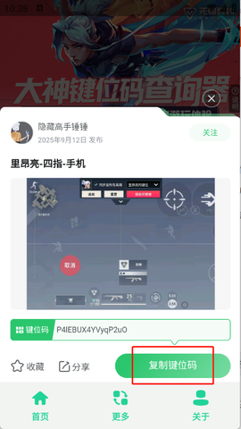 无畏键位助手[图3]