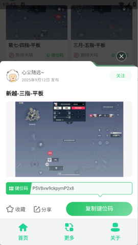 无畏键位助手截图1
