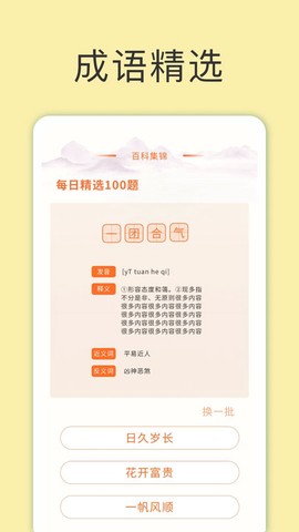 天天富翁猜成语截图2
