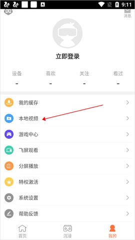 橙子vr最新版[图7]