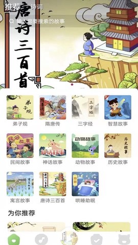 大嘴讲故事截图3