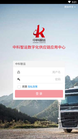 中科智运截图1