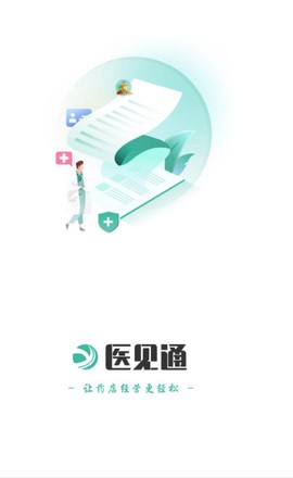 医见通助手截图1