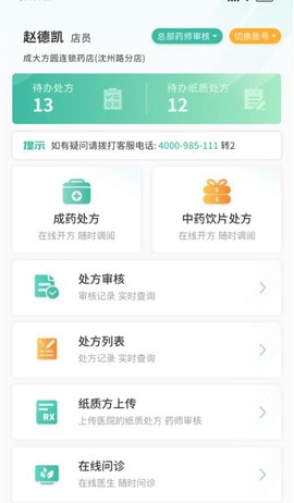 医见通助手截图2