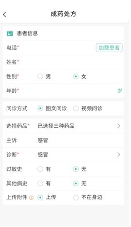 医见通助手截图3