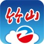 云上竹山