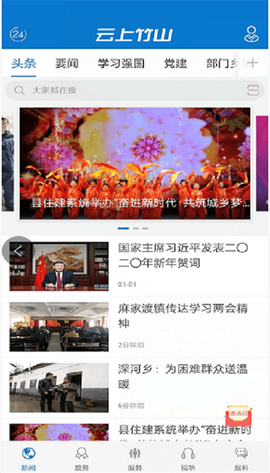 云上竹山截图1
