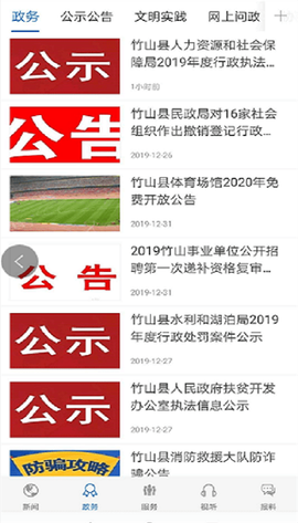 云上竹山截图2
