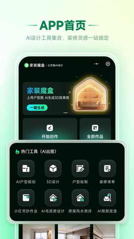 家装魔盒截图1
