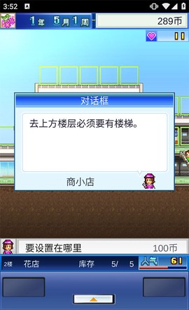 百货商场物语[图5]