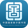 国家数字图书馆