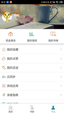 国家数字图书馆截图1