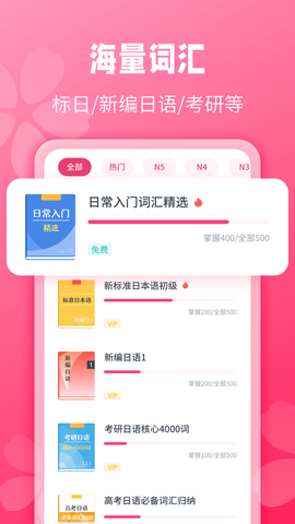 日语背单词截图1
