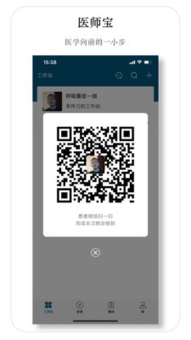 医师宝截图1