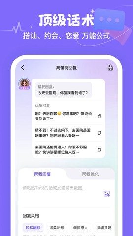 Miss恋爱教练截图2