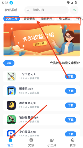 软件基地截图3