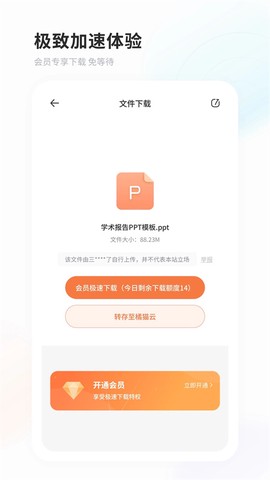飞猫网盘最新版截图1