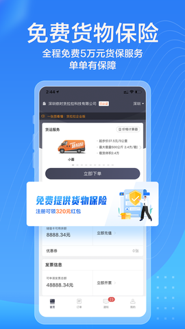 货拉拉企业版截图1