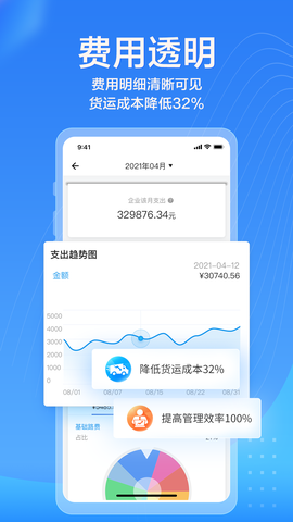 货拉拉企业版截图3