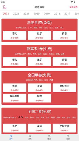 高考真题[图1]