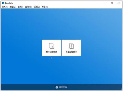 bandizip免费版截图1