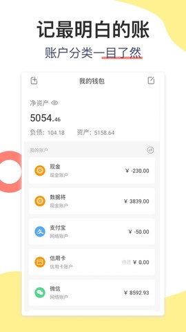 松鼠记账截图2