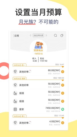 松鼠记账截图3