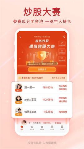 爱股票截图2