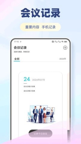 百佳会议[图2]
