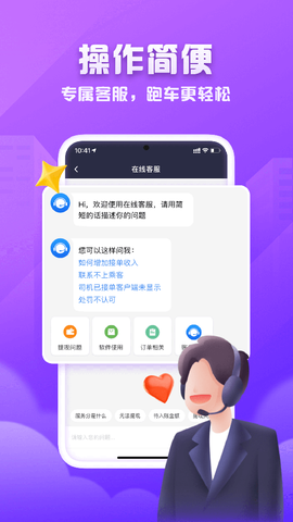 火箭出行司机端截图2
