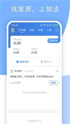 知法律师端截图3
