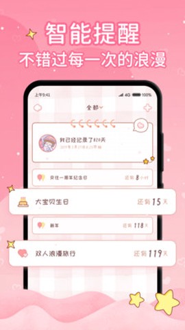 恋爱日记截图1