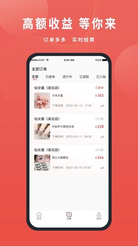美天到家商家截图2