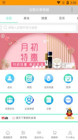 云联众享截图1