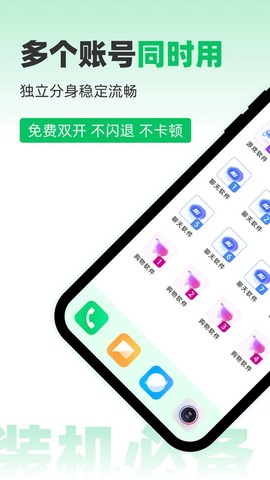 微分身术截图1
