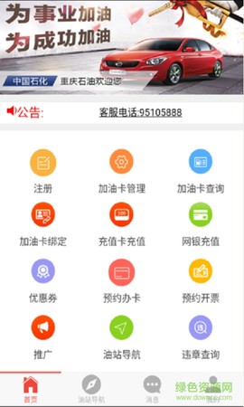 重庆加油截图3