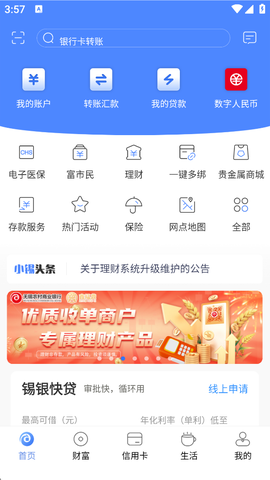 无锡农商银行[图1]