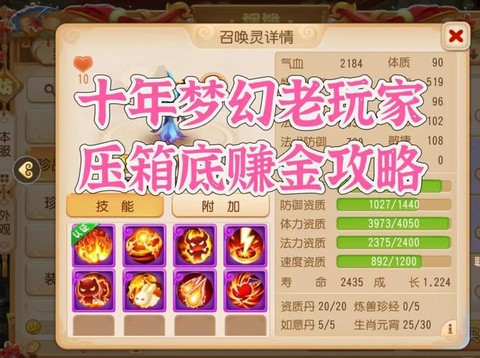 梦幻西游什么职业最省钱[图1]