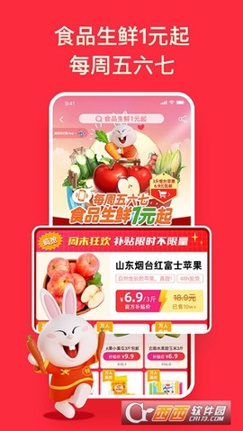 淘宝特价版截图2